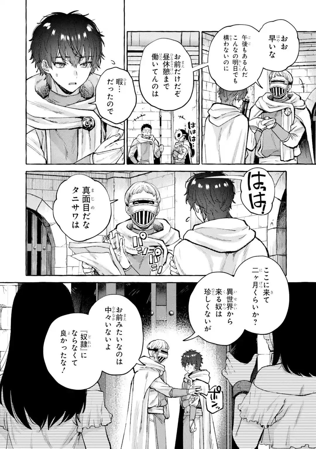 異世界復讐～俺をいじめた奴らを最強スキルで支配する～ 第1話 - 4