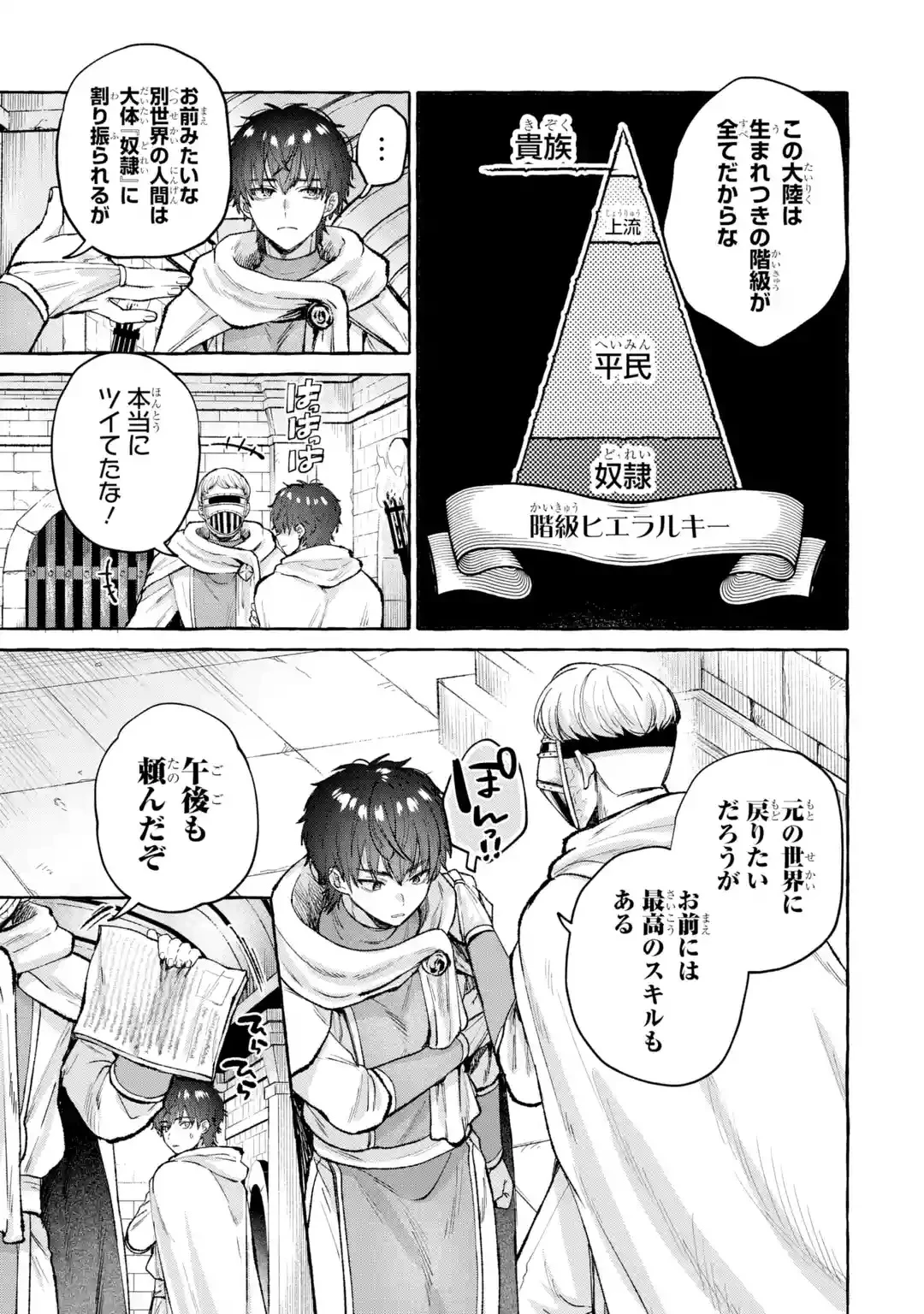 異世界復讐～俺をいじめた奴らを最強スキルで支配する～ 第1話 - 5