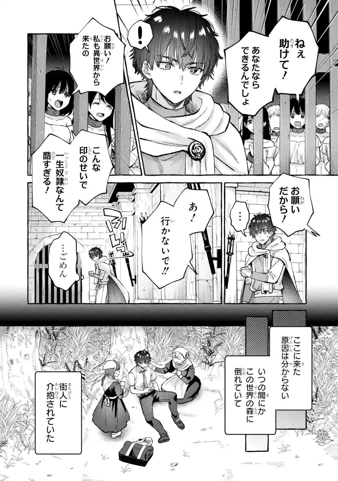 異世界復讐～俺をいじめた奴らを最強スキルで支配する～ 第1話 - 6