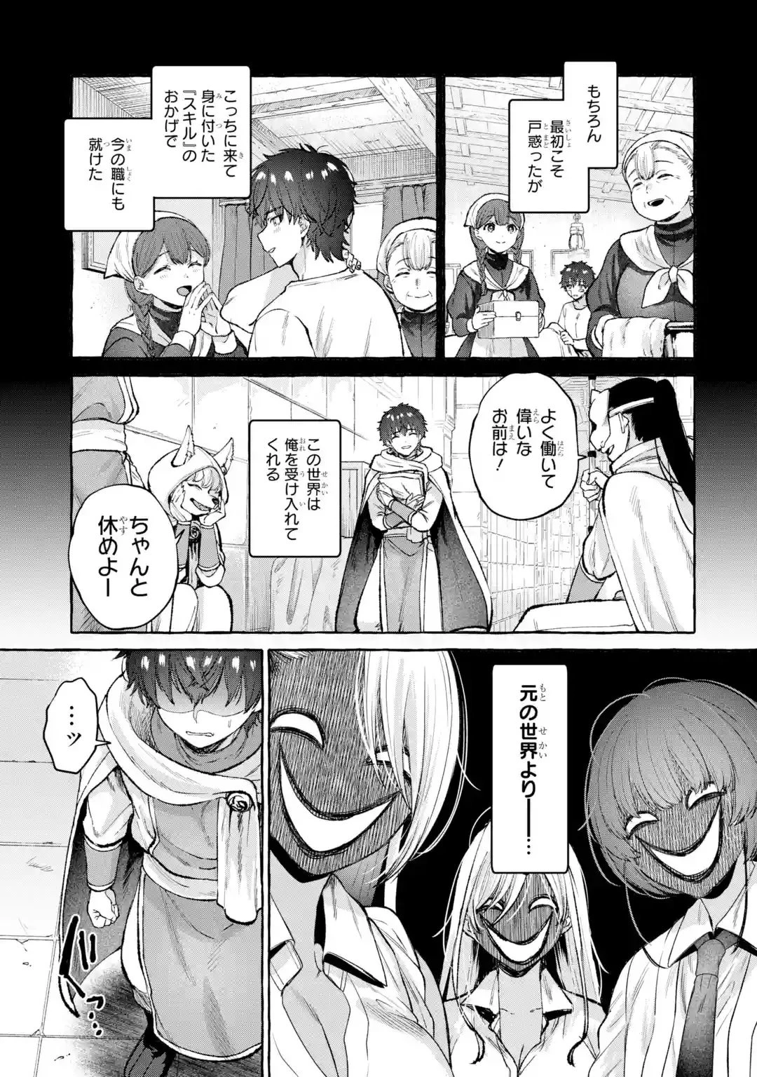 異世界復讐～俺をいじめた奴らを最強スキルで支配する～ 第1話 - 7