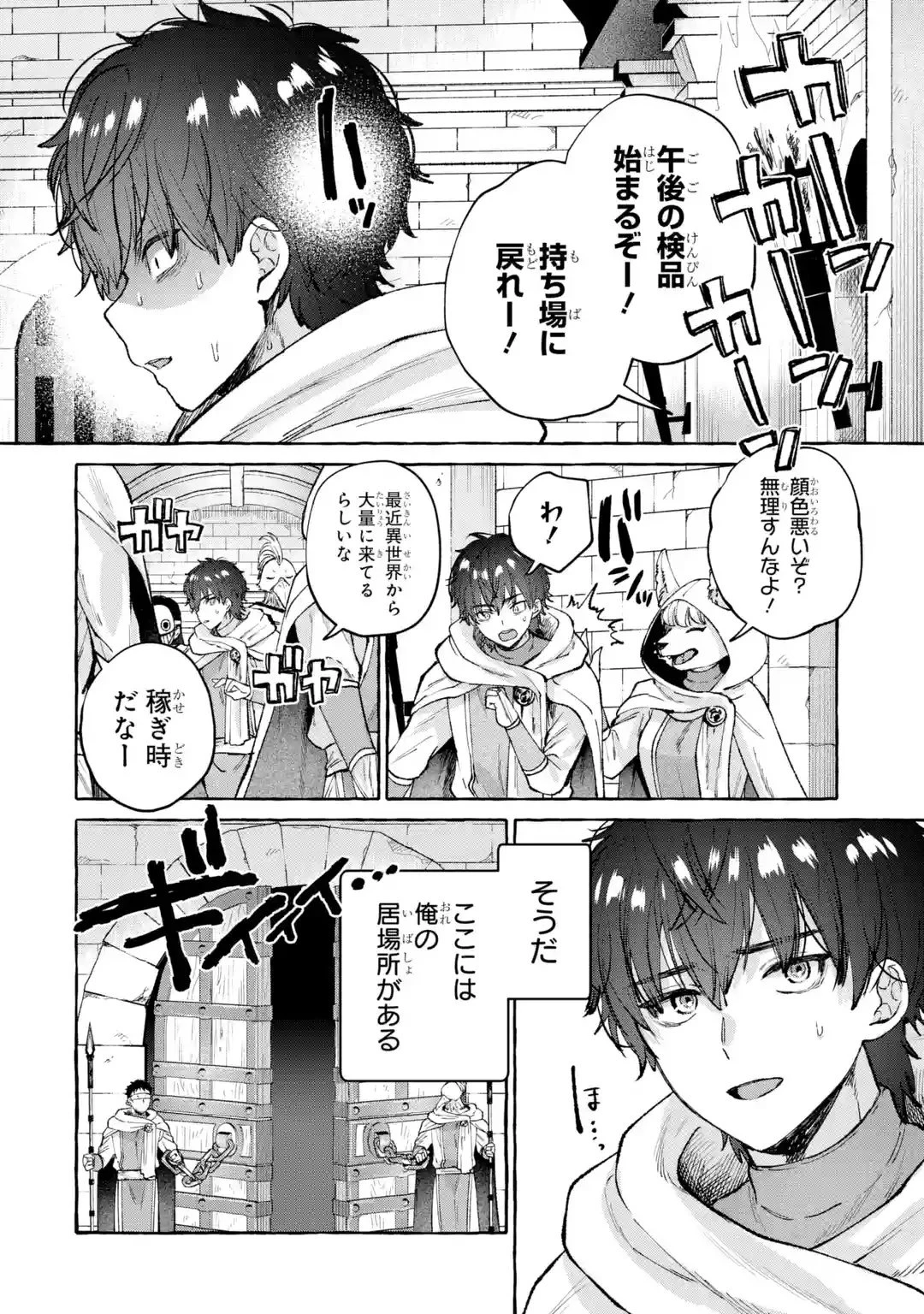 異世界復讐～俺をいじめた奴らを最強スキルで支配する～ 第1話 - 8