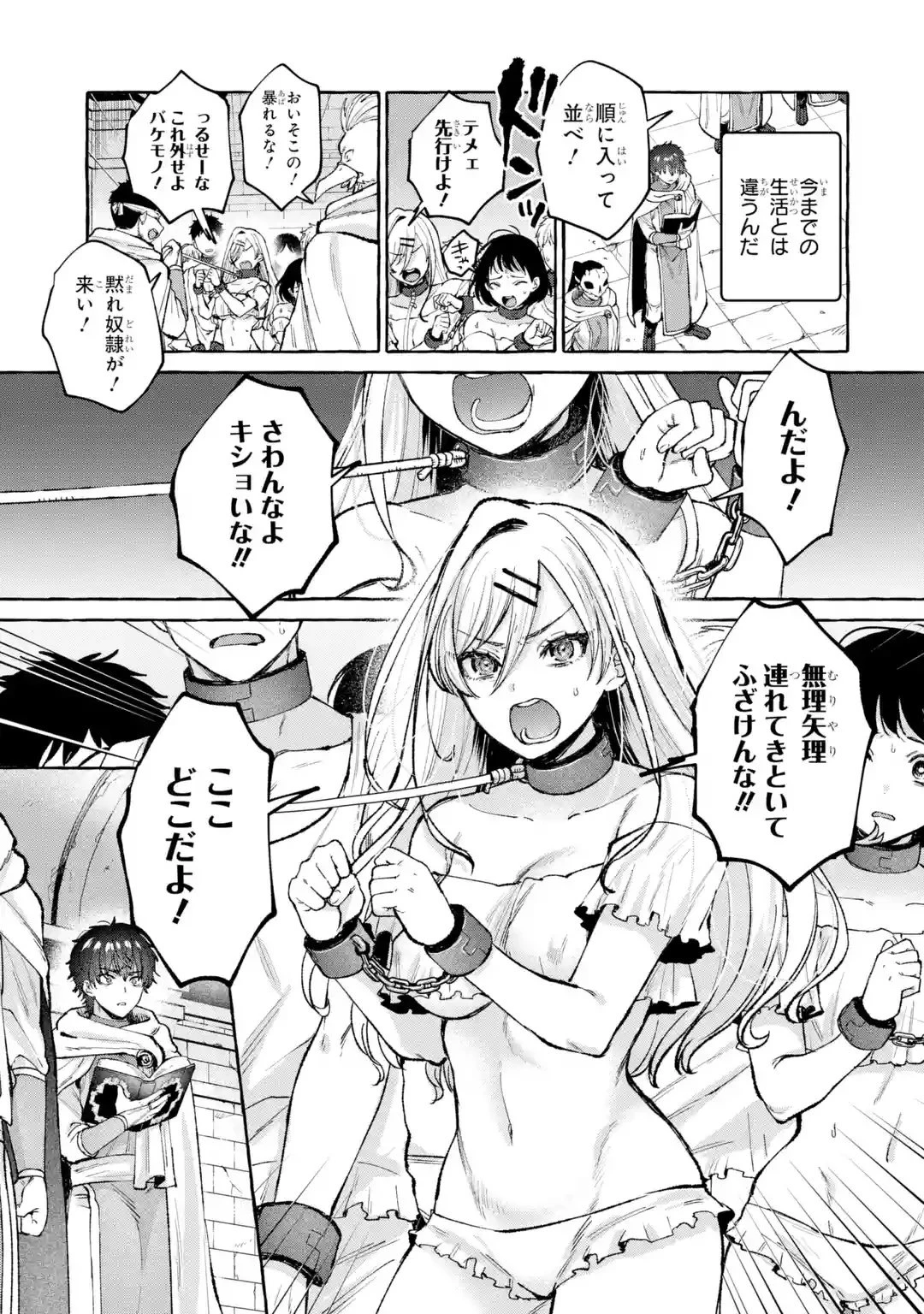 異世界復讐～俺をいじめた奴らを最強スキルで支配する～ 第1話 - 9