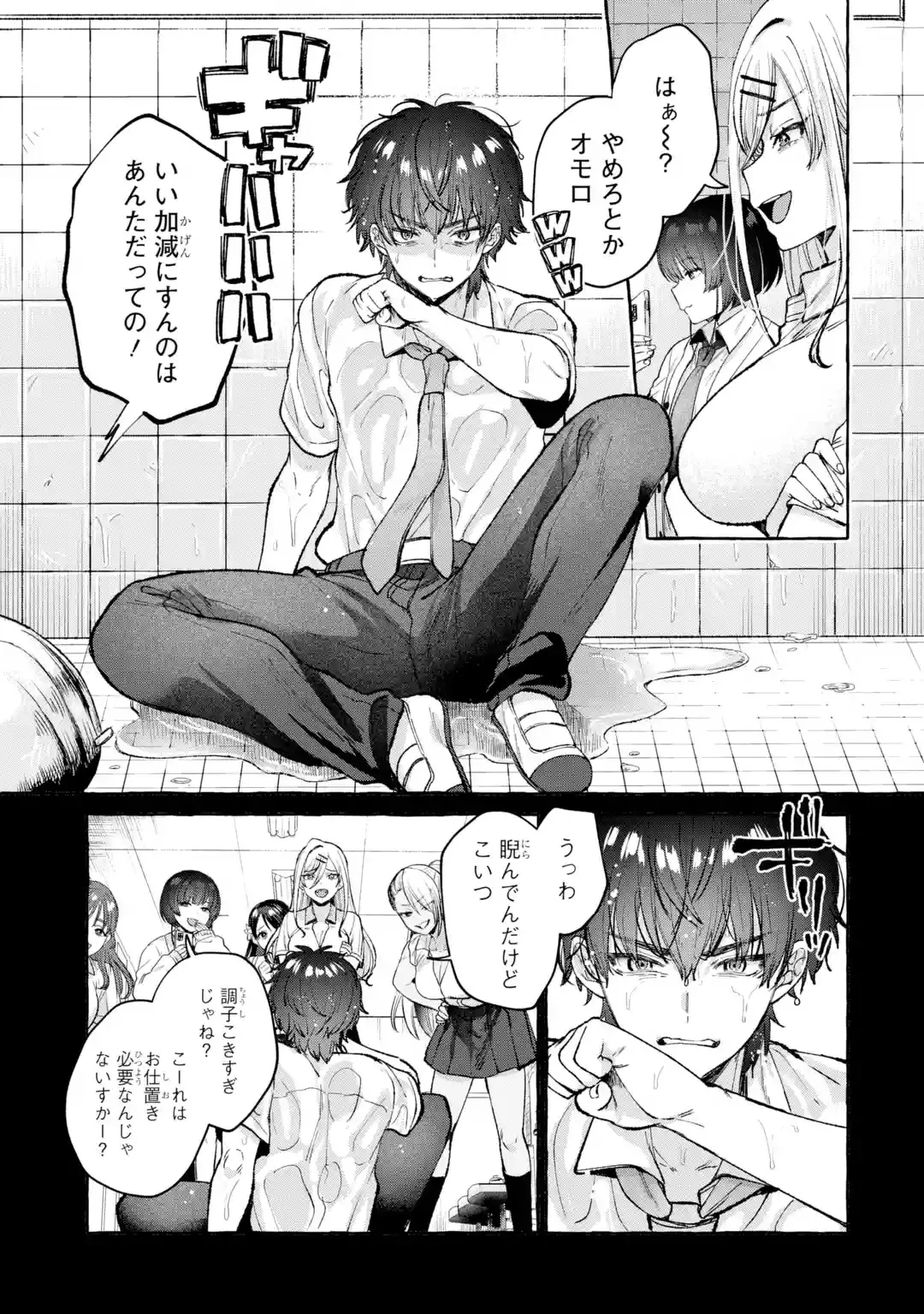 異世界復讐～俺をいじめた奴らを最強スキルで支配する～ 第1話 - 11