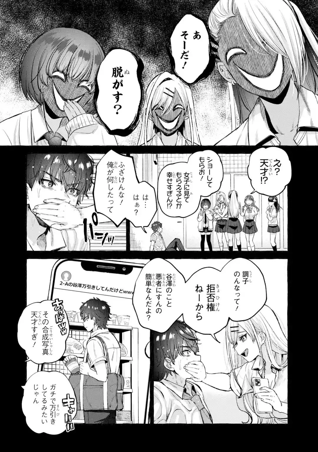 異世界復讐～俺をいじめた奴らを最強スキルで支配する～ 第1話 - 12