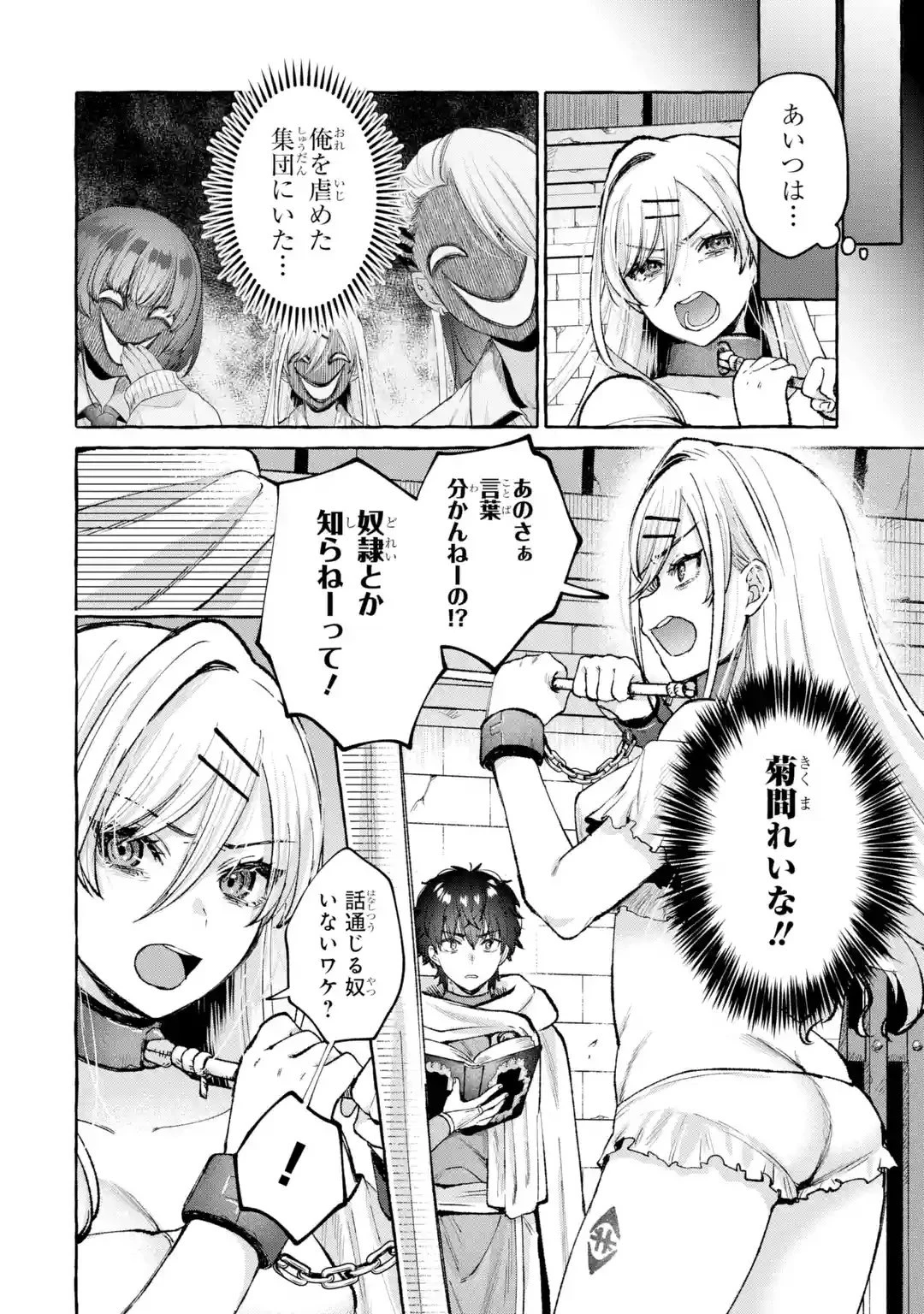 異世界復讐～俺をいじめた奴らを最強スキルで支配する～ 第1話 - 14