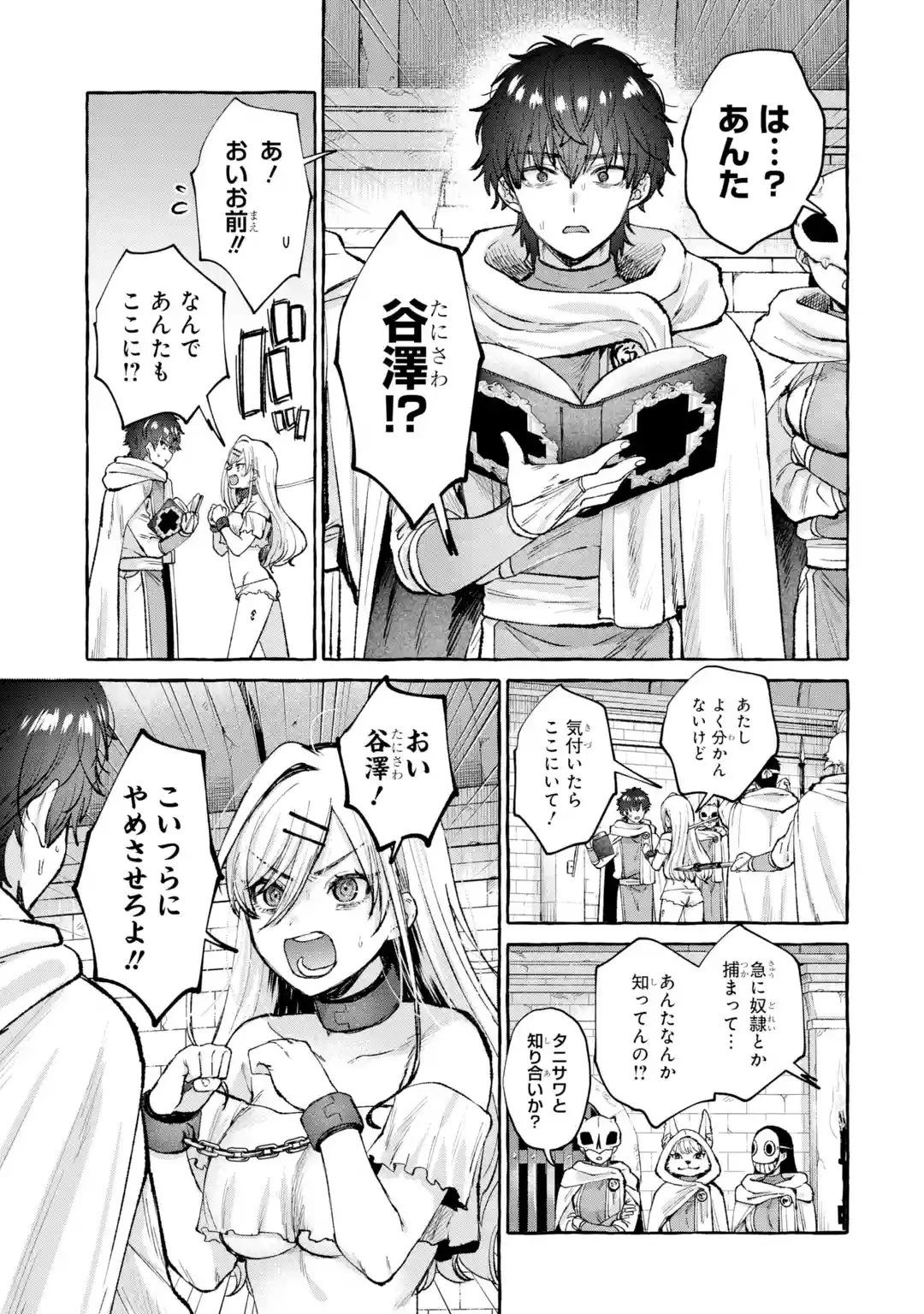 異世界復讐～俺をいじめた奴らを最強スキルで支配する～ 第1話 - 15