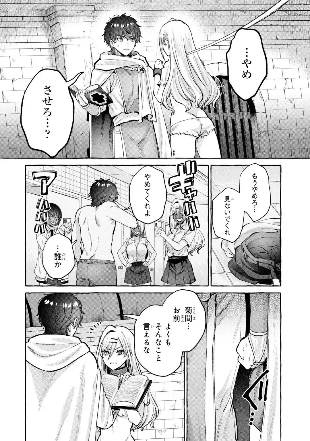異世界復讐～俺をいじめた奴らを最強スキルで支配する～ 第1話 - 16