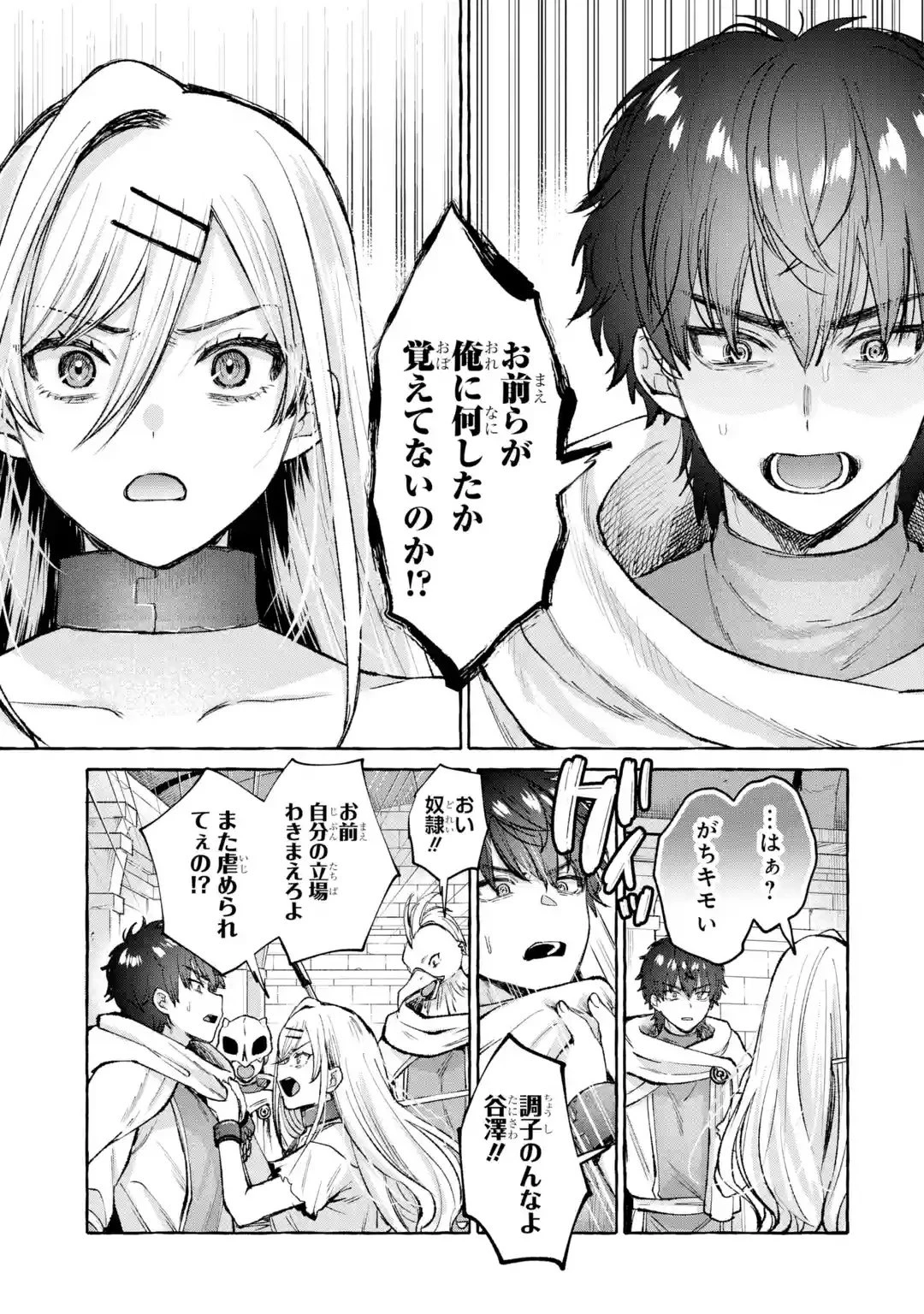 異世界復讐～俺をいじめた奴らを最強スキルで支配する～ 第1話 - 17