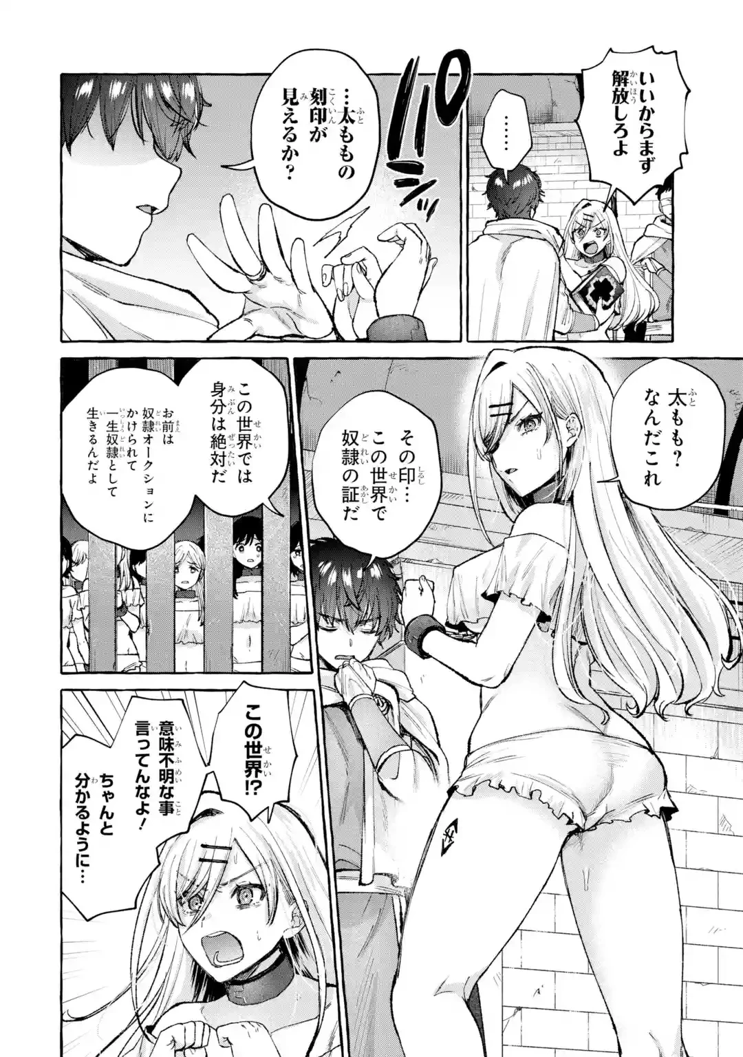 異世界復讐～俺をいじめた奴らを最強スキルで支配する～ 第1話 - 18