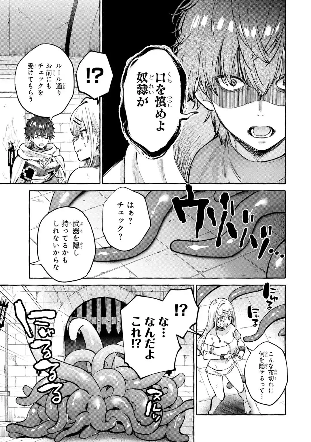 異世界復讐～俺をいじめた奴らを最強スキルで支配する～ 第1話 - 19