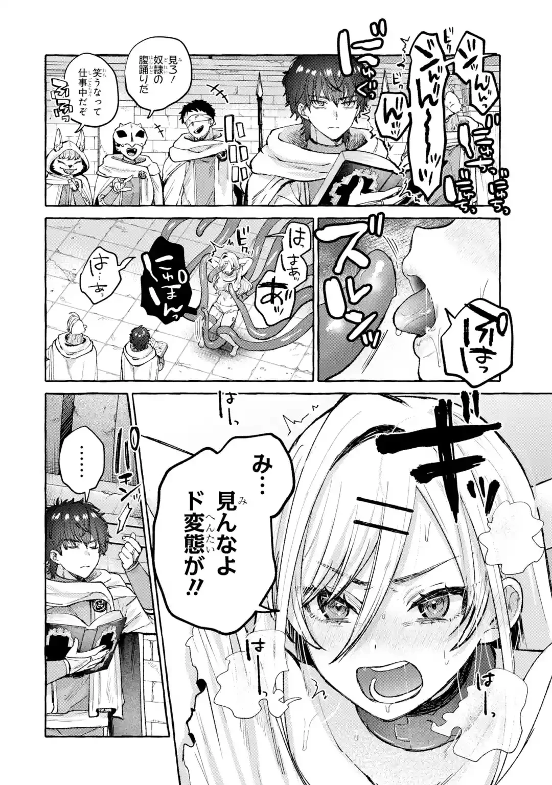 異世界復讐～俺をいじめた奴らを最強スキルで支配する～ 第1話 - 22