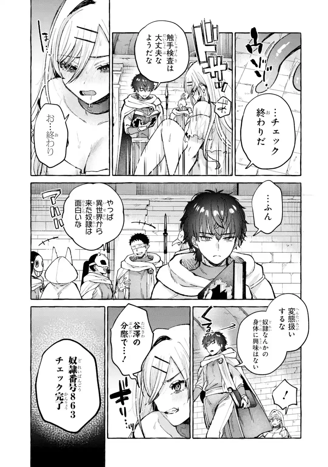 異世界復讐～俺をいじめた奴らを最強スキルで支配する～ 第1話 - 23