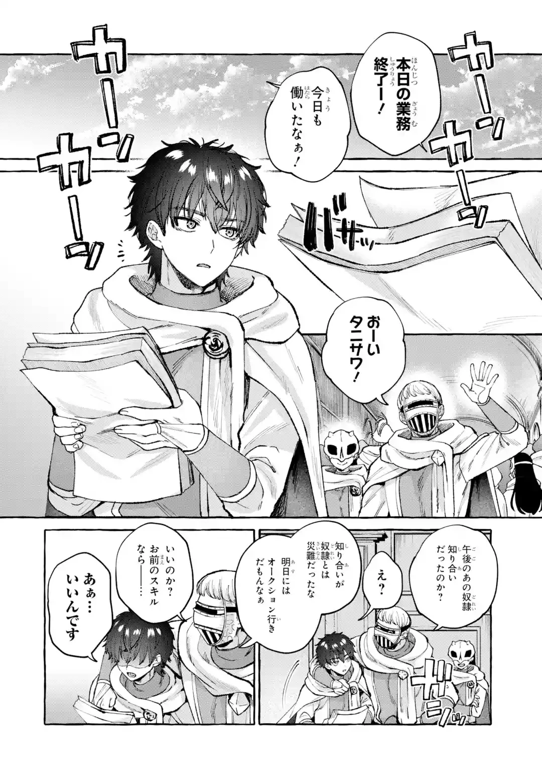 異世界復讐～俺をいじめた奴らを最強スキルで支配する～ 第1話 - 24