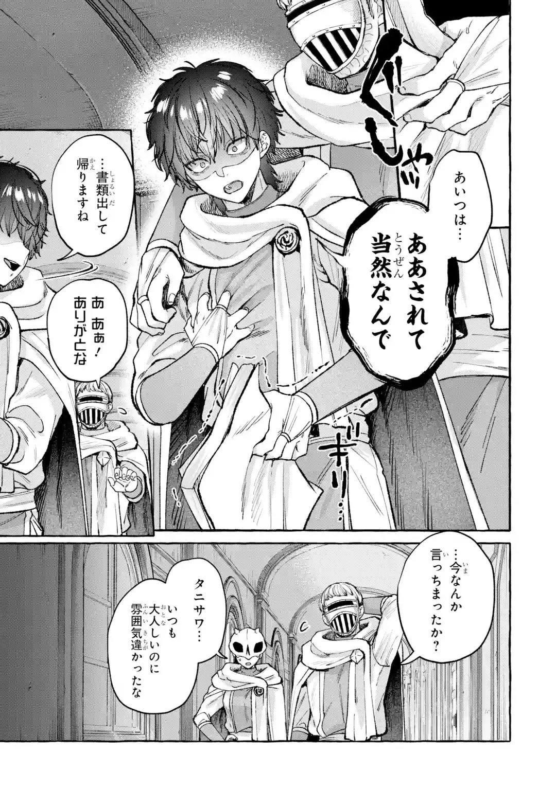 異世界復讐～俺をいじめた奴らを最強スキルで支配する～ 第1話 - 25