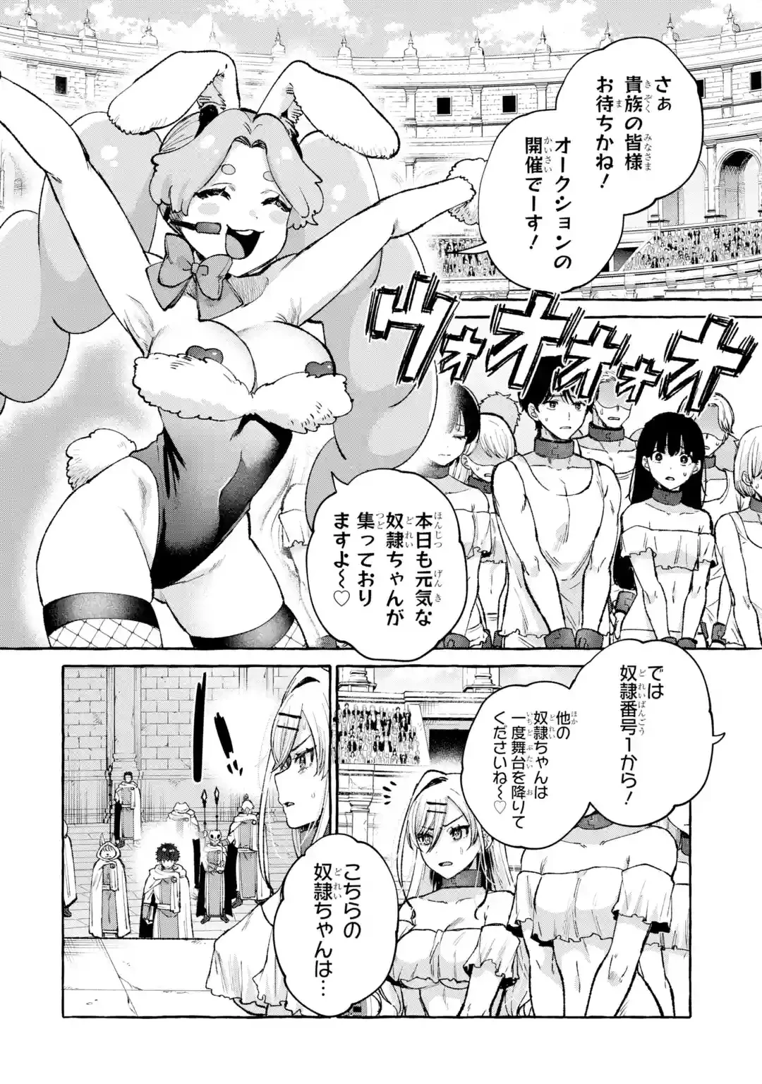 異世界復讐～俺をいじめた奴らを最強スキルで支配する～ 第1話 - 26