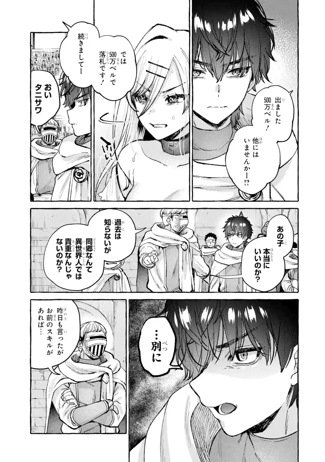 異世界復讐～俺をいじめた奴らを最強スキルで支配する～ 第1話 - 27