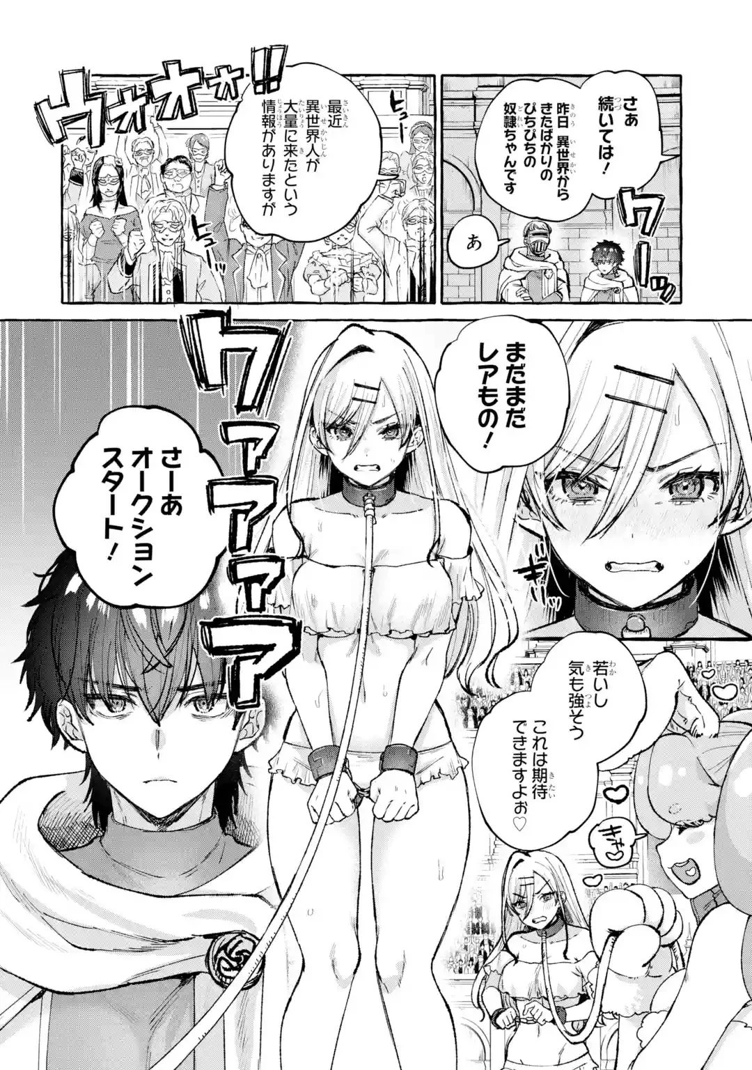 異世界復讐～俺をいじめた奴らを最強スキルで支配する～ 第1話 - 28