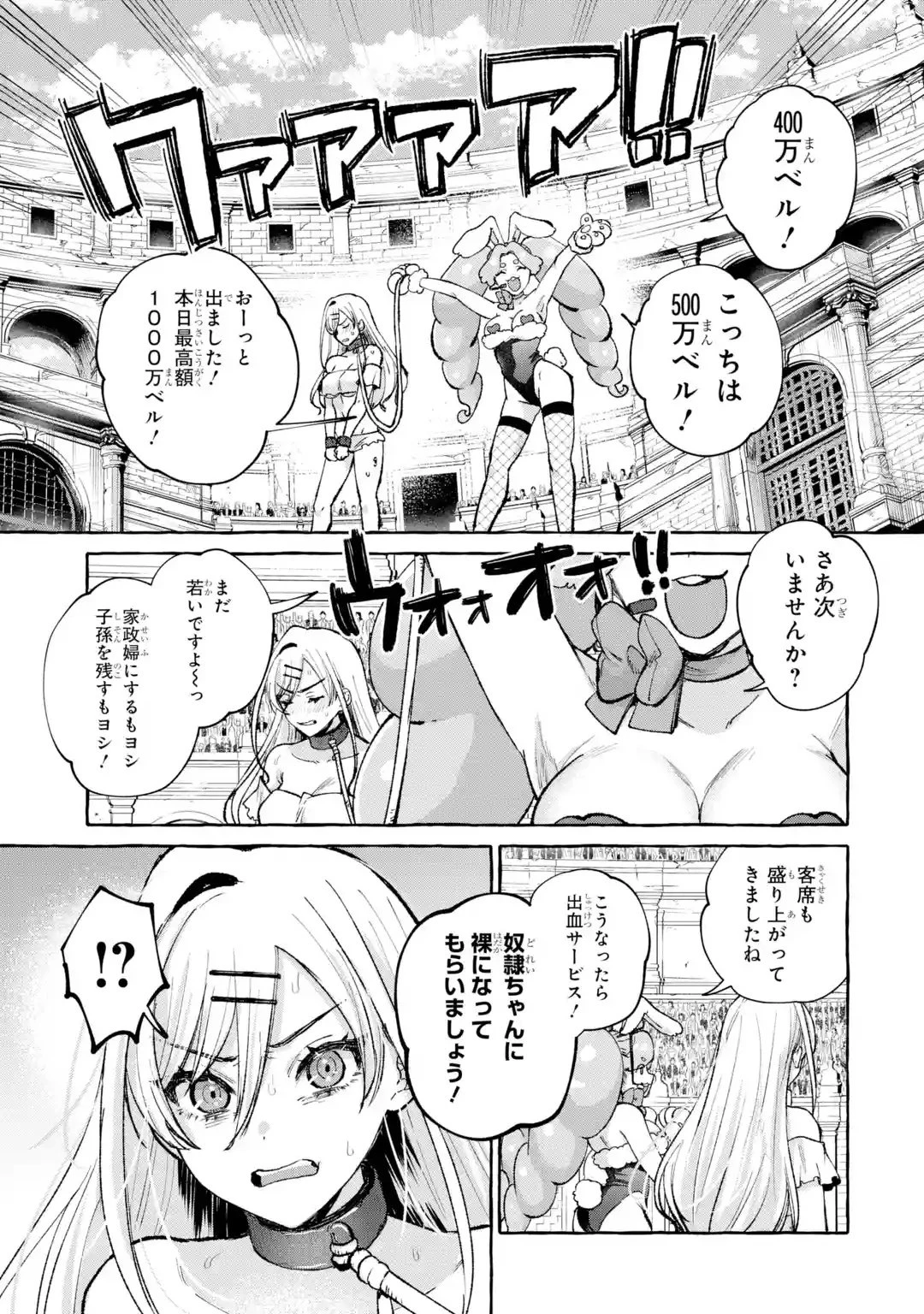 異世界復讐～俺をいじめた奴らを最強スキルで支配する～ 第1話 - 29