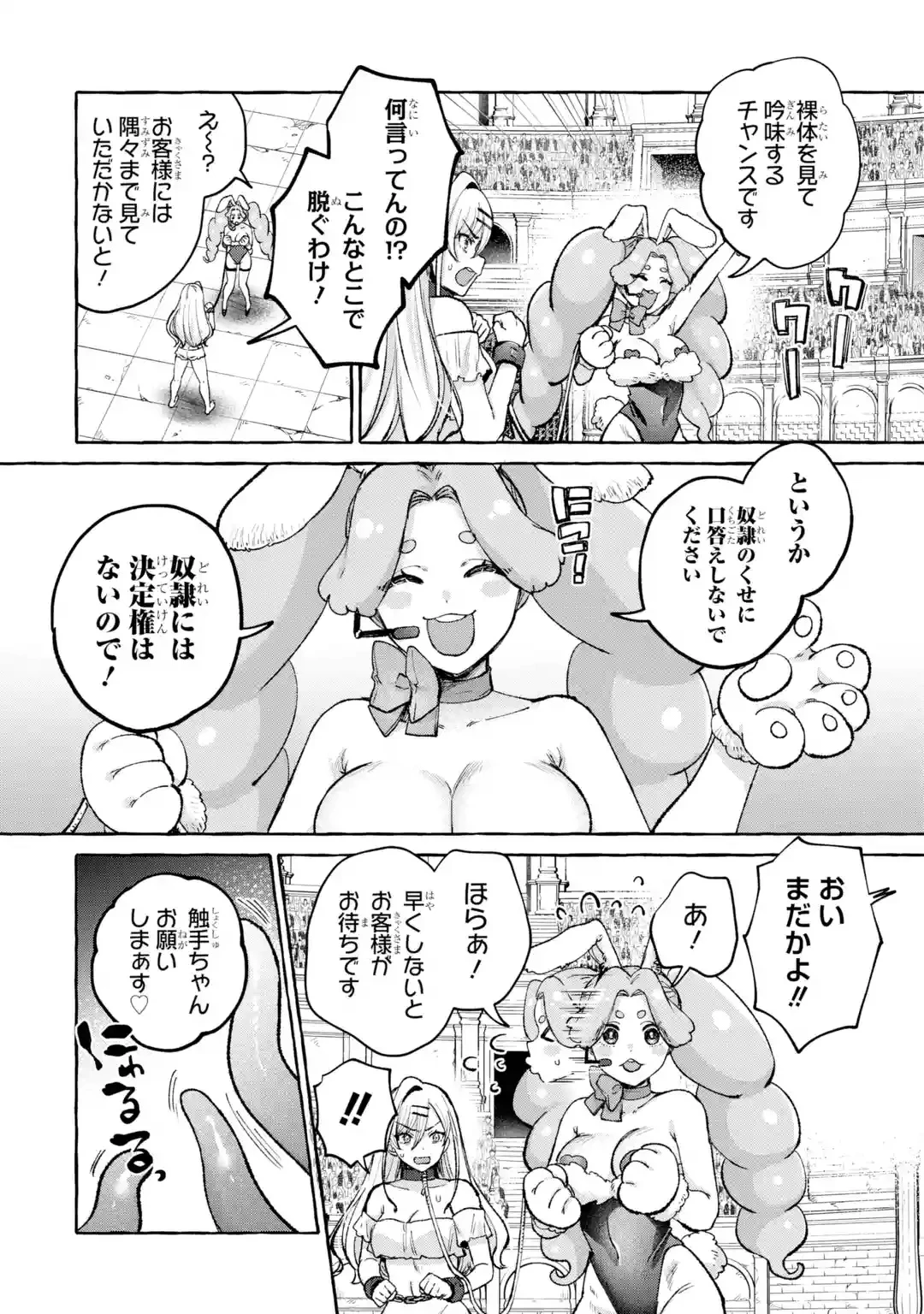 異世界復讐～俺をいじめた奴らを最強スキルで支配する～ 第1話 - 30