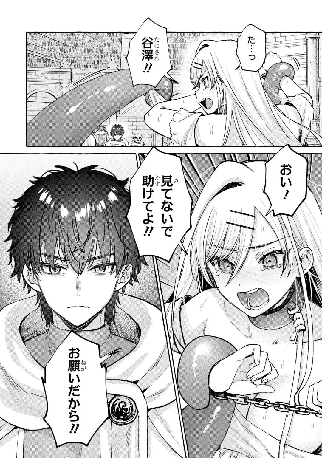 異世界復讐～俺をいじめた奴らを最強スキルで支配する～ 第1話 - 32