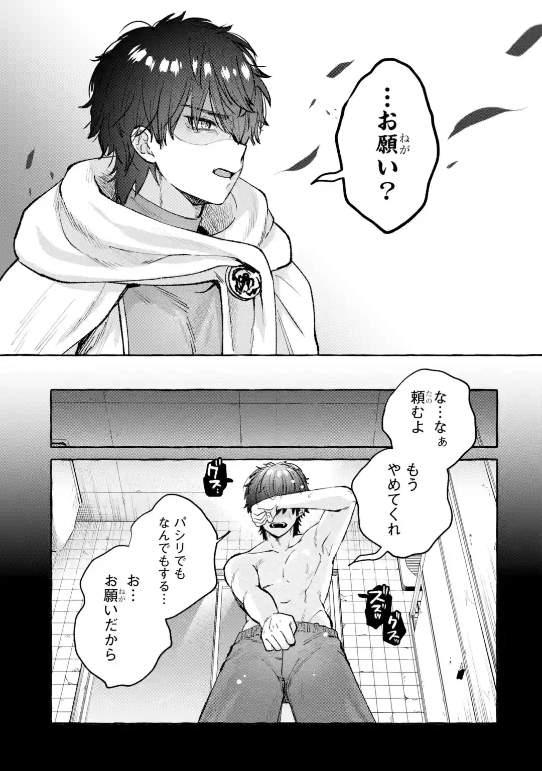 異世界復讐～俺をいじめた奴らを最強スキルで支配する～ 第1話 - 33