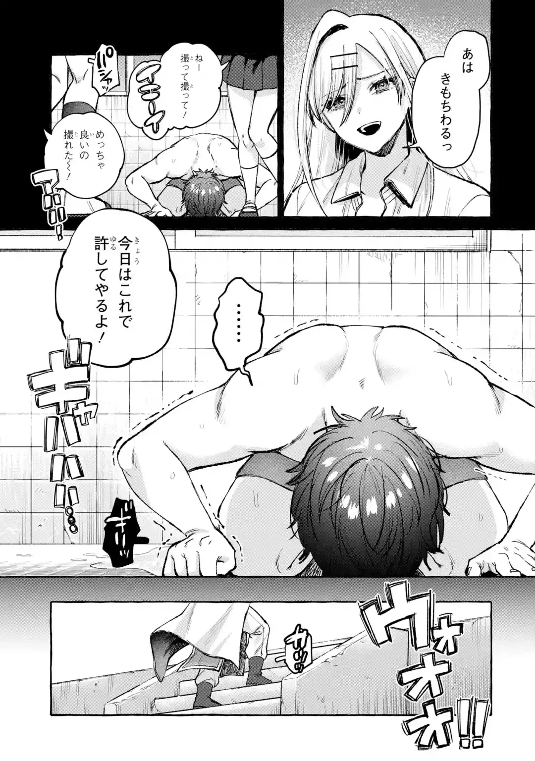 異世界復讐～俺をいじめた奴らを最強スキルで支配する～ 第1話 - 35
