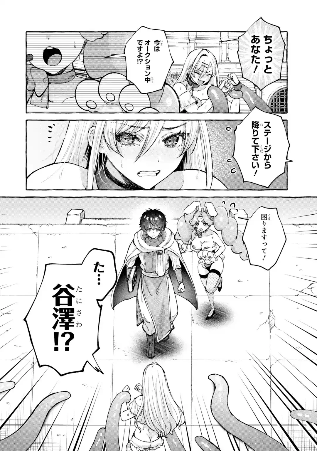異世界復讐～俺をいじめた奴らを最強スキルで支配する～ 第1話 - 36
