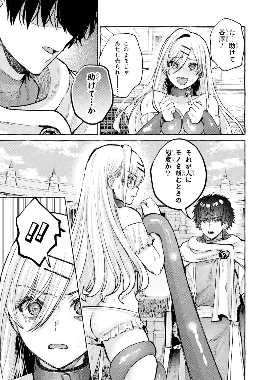 異世界復讐～俺をいじめた奴らを最強スキルで支配する～ 第1話 - 37