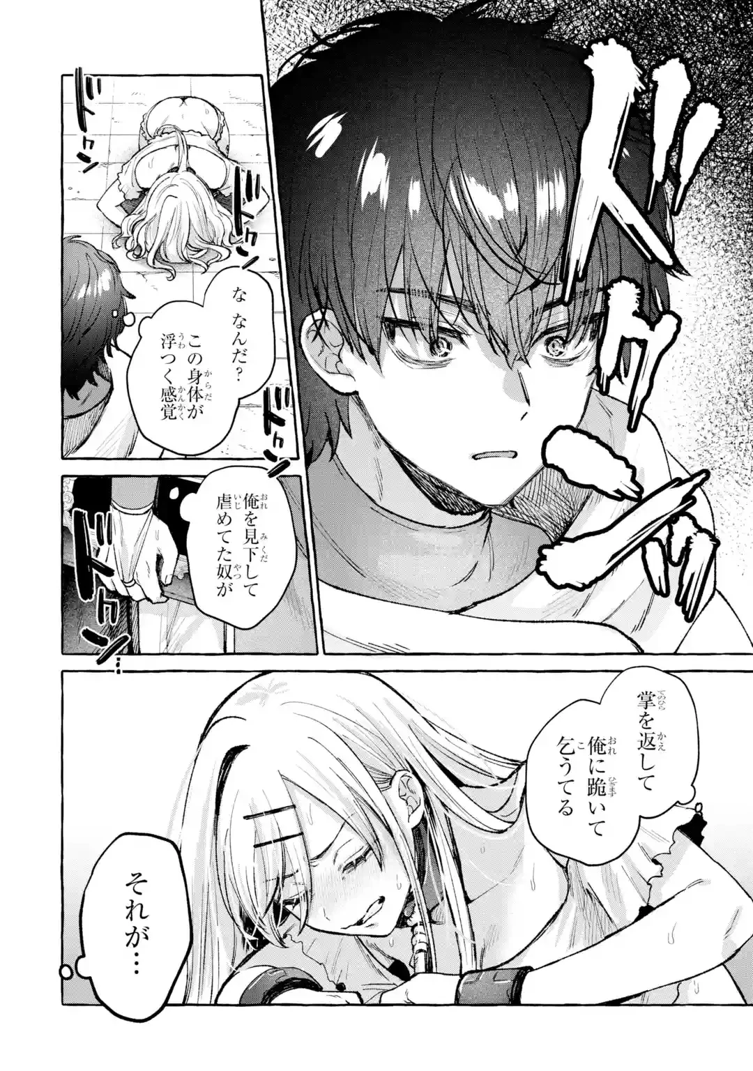 異世界復讐～俺をいじめた奴らを最強スキルで支配する～ 第1話 - 40