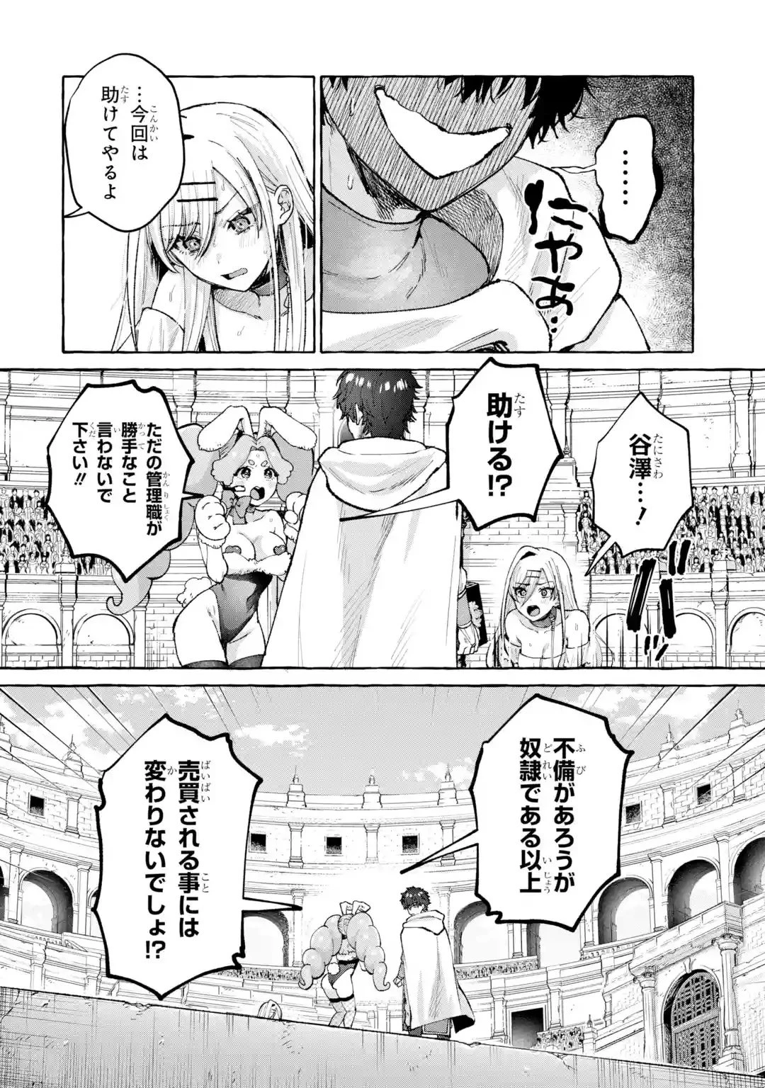 異世界復讐～俺をいじめた奴らを最強スキルで支配する～ 第1話 - 42