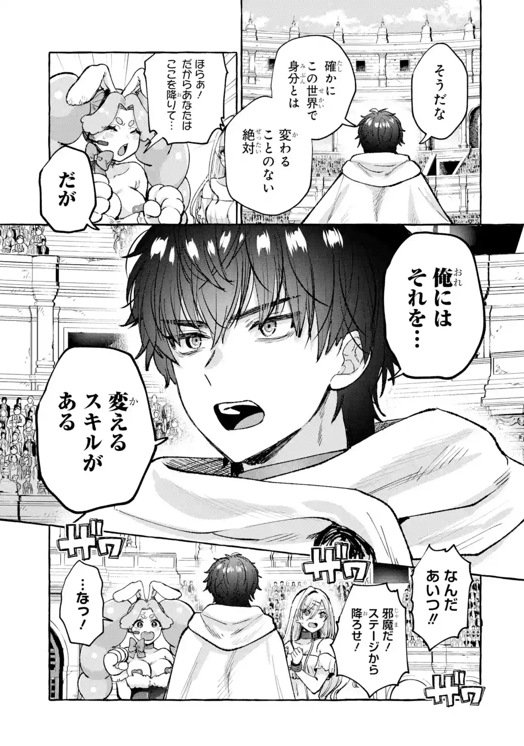 異世界復讐～俺をいじめた奴らを最強スキルで支配する～ 第1話 - 43