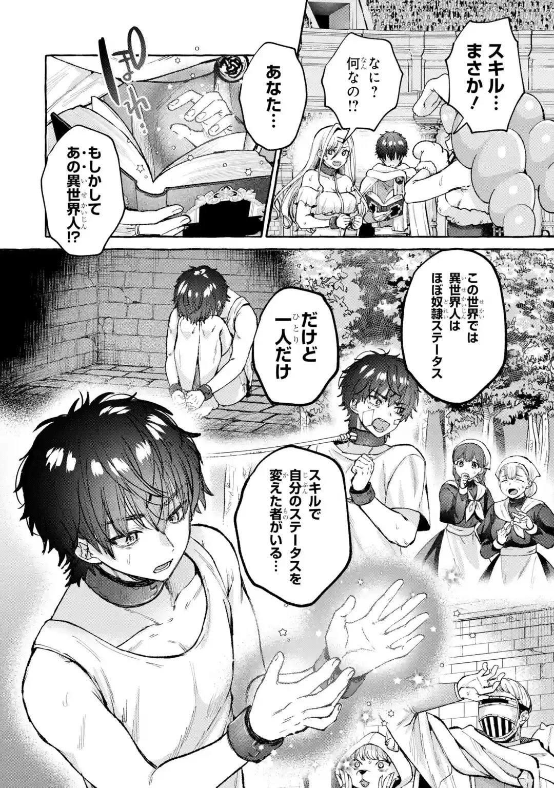 異世界復讐～俺をいじめた奴らを最強スキルで支配する～ 第1話 - 44