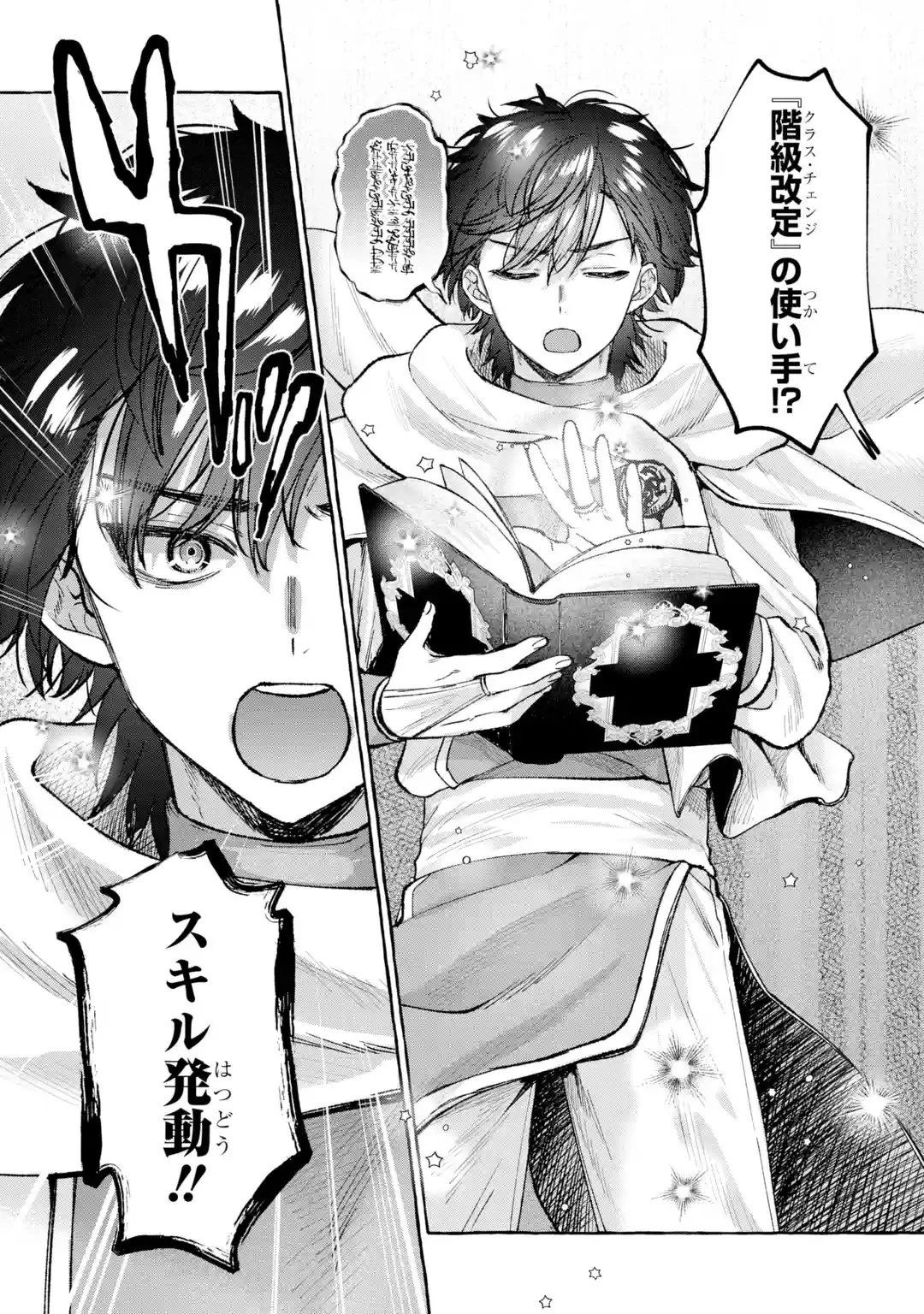 異世界復讐～俺をいじめた奴らを最強スキルで支配する～ 第1話 - 45