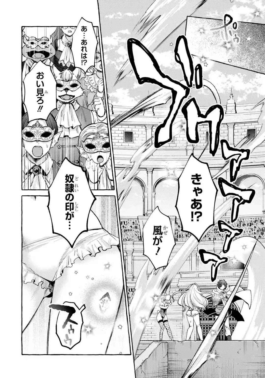 異世界復讐～俺をいじめた奴らを最強スキルで支配する～ 第1話 - 46
