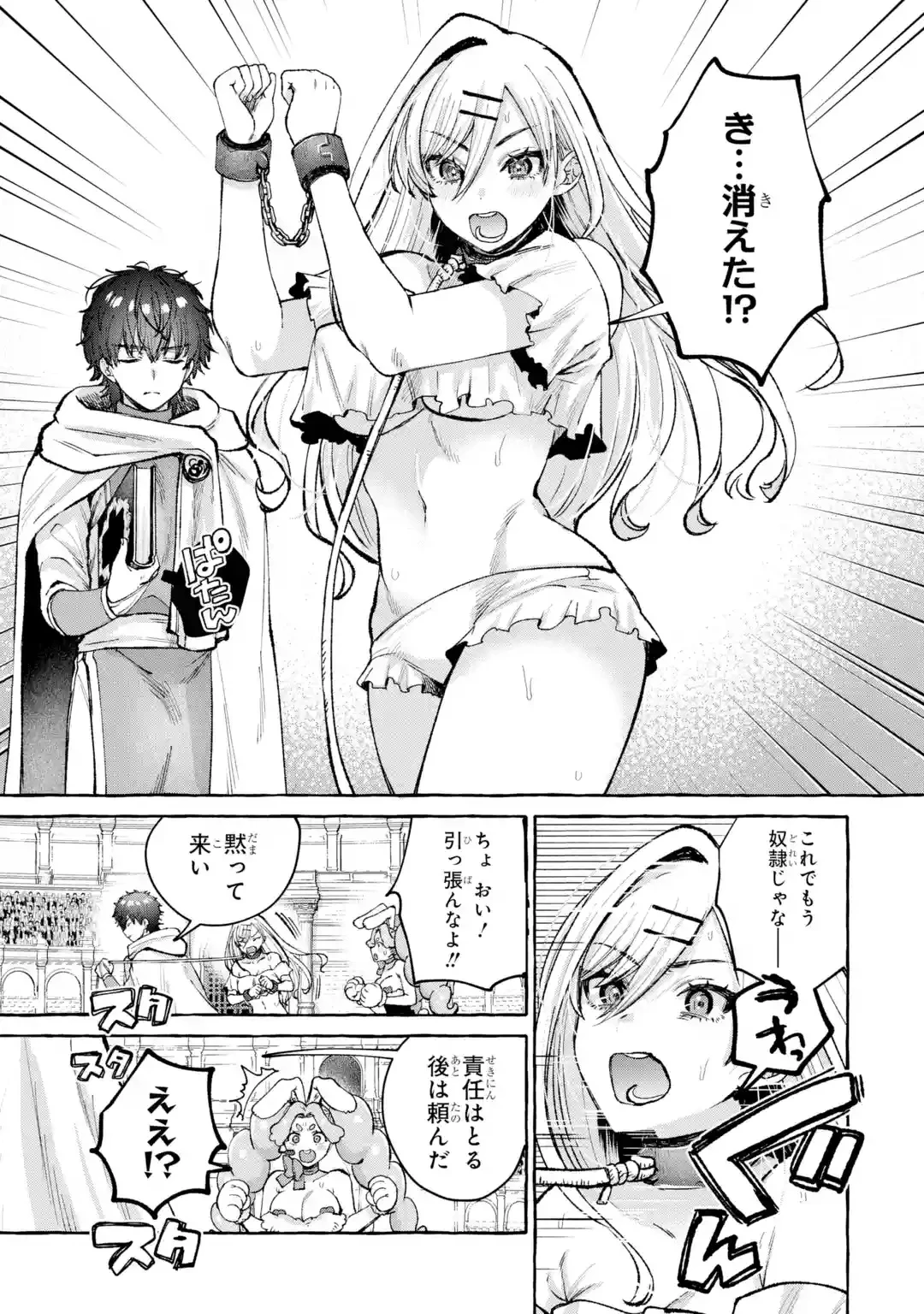 異世界復讐～俺をいじめた奴らを最強スキルで支配する～ 第1話 - 47