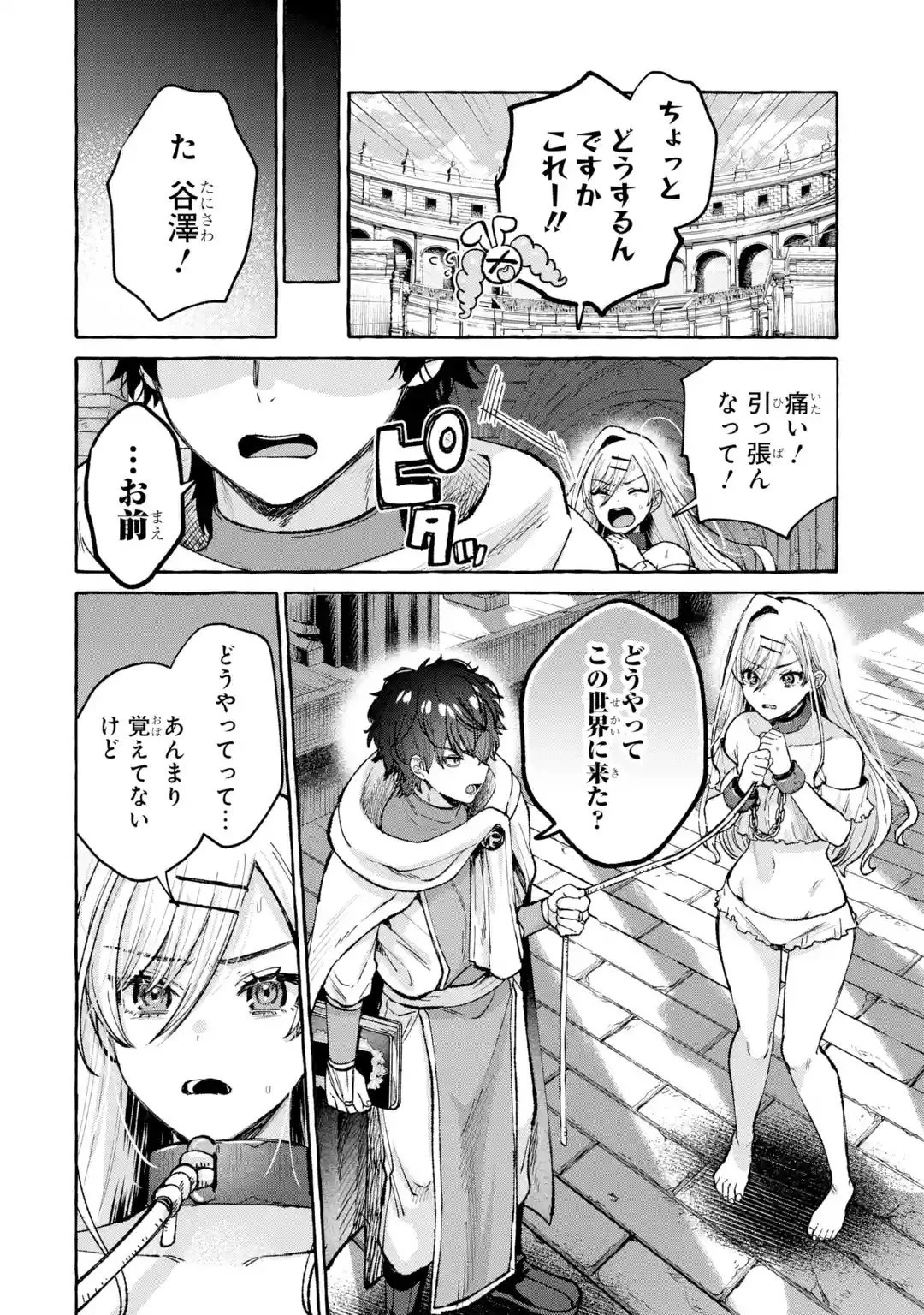 異世界復讐～俺をいじめた奴らを最強スキルで支配する～ 第1話 - 48