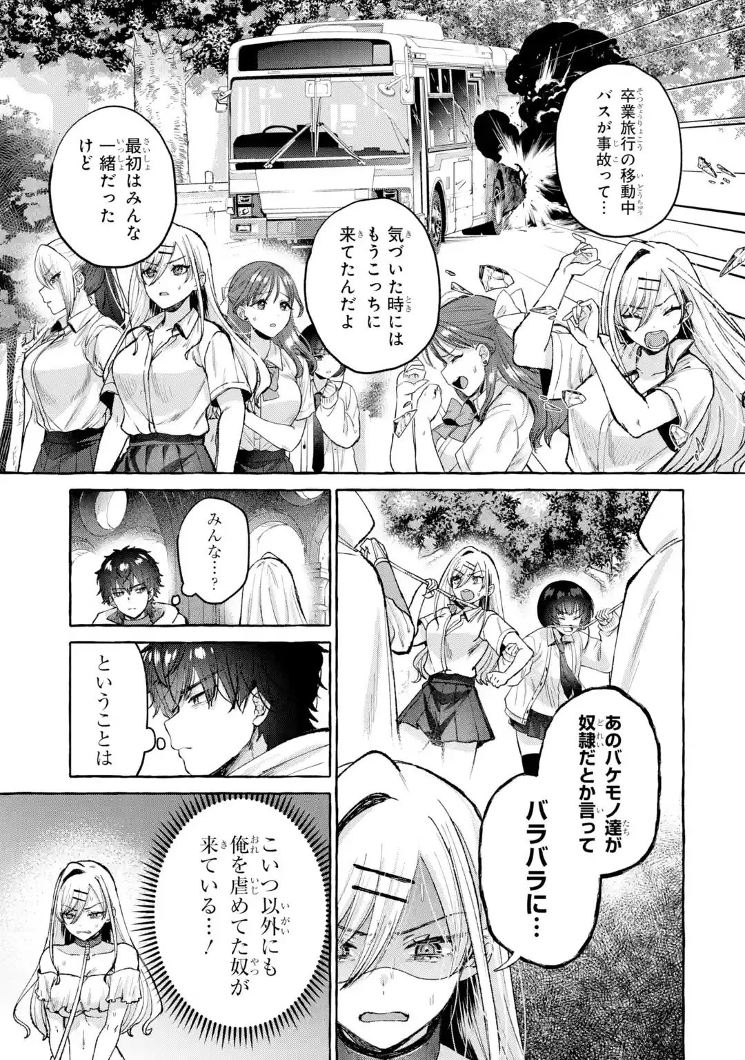 異世界復讐～俺をいじめた奴らを最強スキルで支配する～ 第1話 - 49