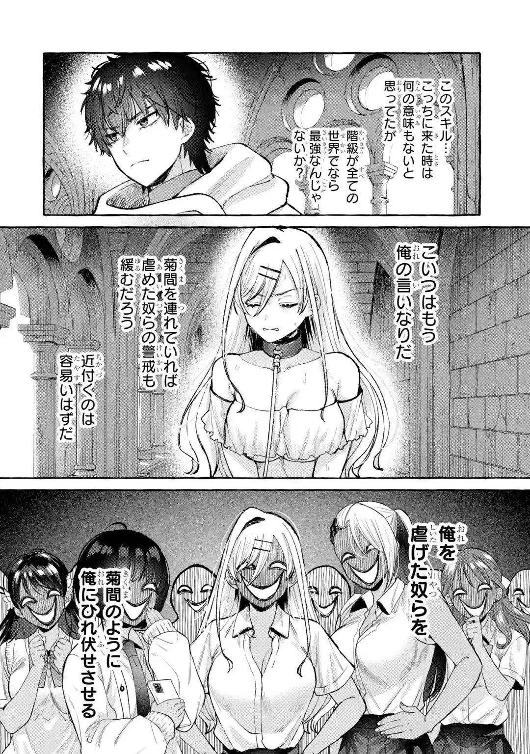 異世界復讐～俺をいじめた奴らを最強スキルで支配する～ 第1話 - 50