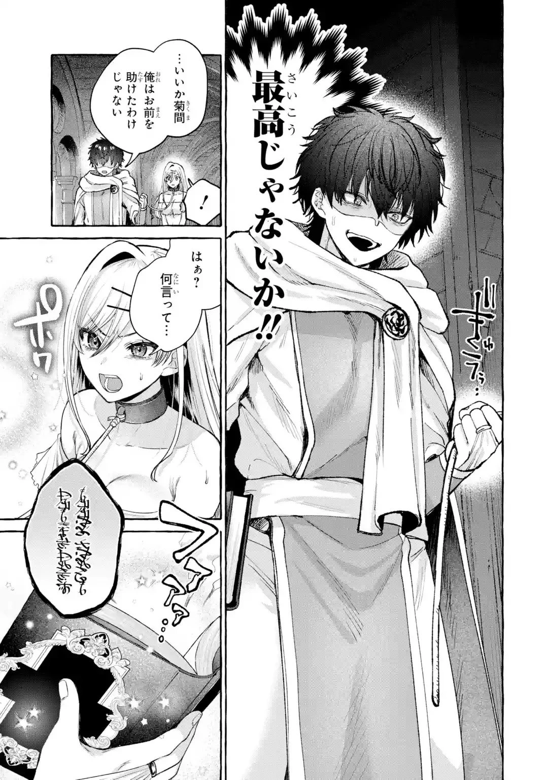 異世界復讐～俺をいじめた奴らを最強スキルで支配する～ 第1話 - 51