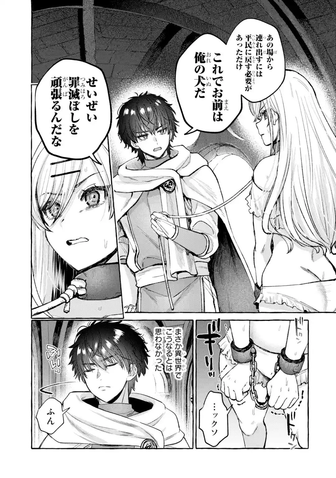 異世界復讐～俺をいじめた奴らを最強スキルで支配する～ 第1話 - 53
