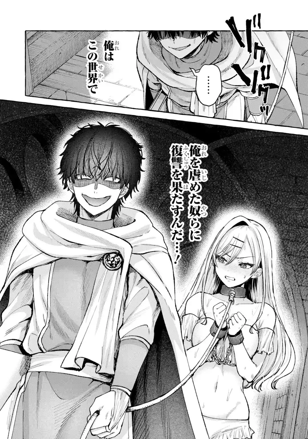 異世界復讐～俺をいじめた奴らを最強スキルで支配する～ 第1話 - 54