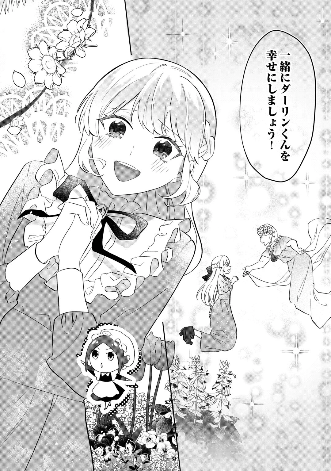 『ざまぁ』エンドを迎えましたが、前世を思い出したので旦那様と好きに生きます! 第1話 - 2