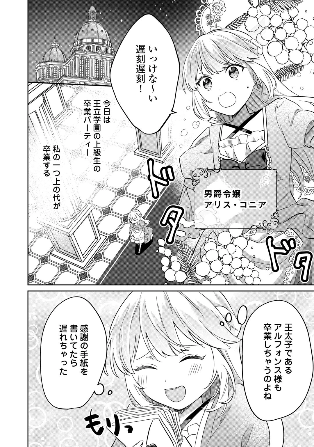 『ざまぁ』エンドを迎えましたが、前世を思い出したので旦那様と好きに生きます! 第1話 - 4