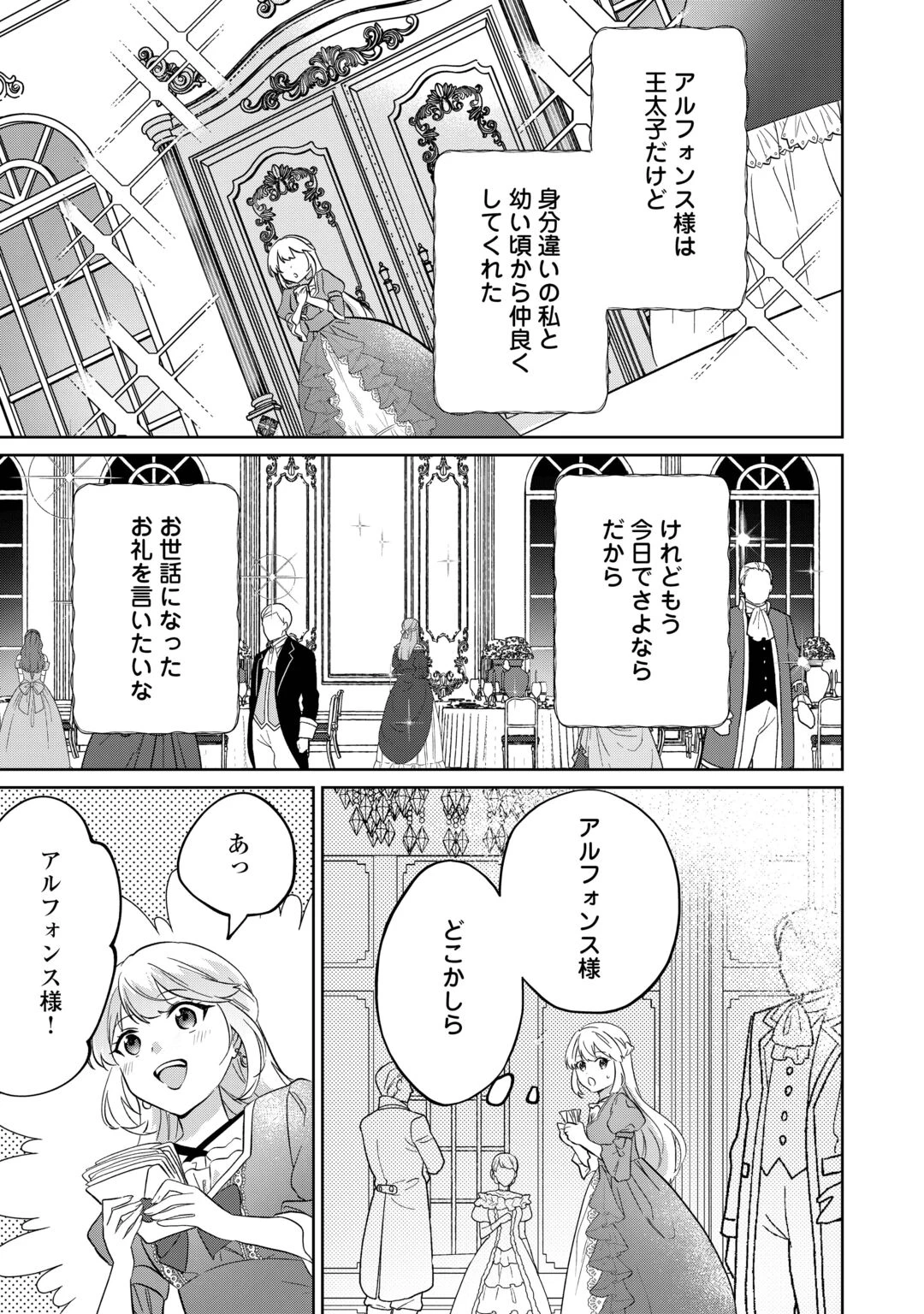 『ざまぁ』エンドを迎えましたが、前世を思い出したので旦那様と好きに生きます! 第1話 - 5