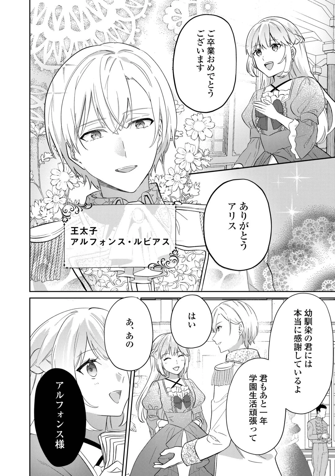 『ざまぁ』エンドを迎えましたが、前世を思い出したので旦那様と好きに生きます! 第1話 - 6