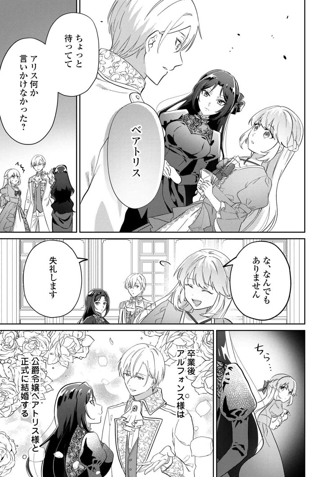 『ざまぁ』エンドを迎えましたが、前世を思い出したので旦那様と好きに生きます! 第1話 - 7