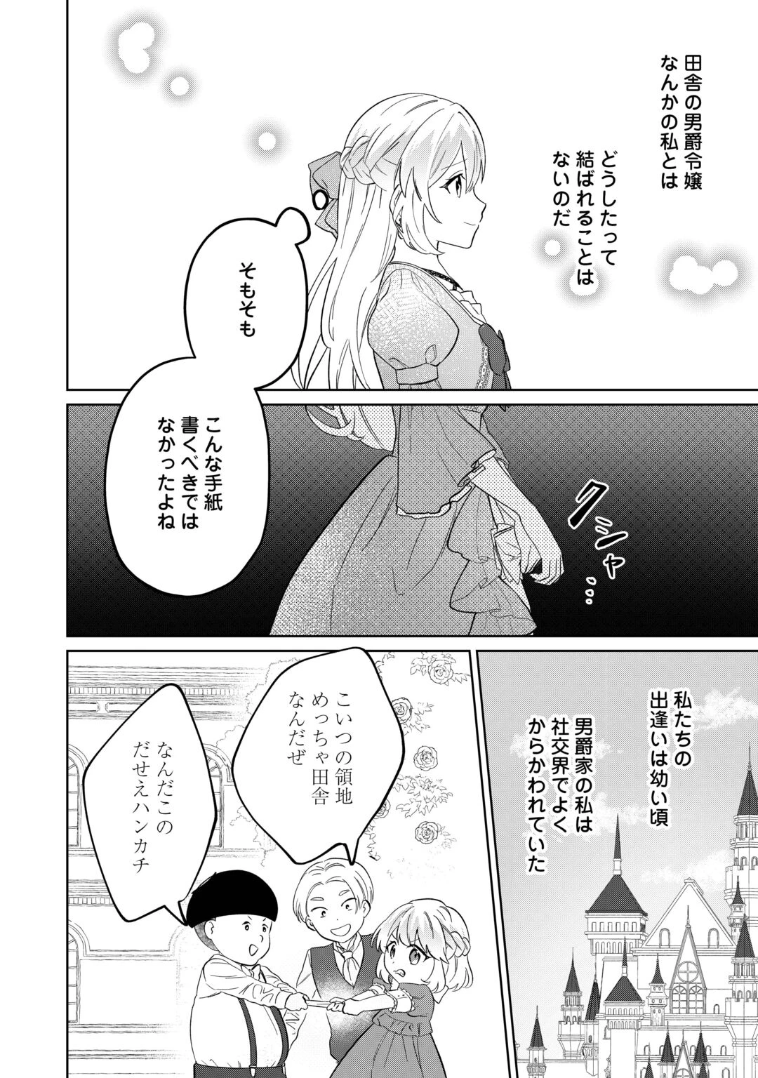 『ざまぁ』エンドを迎えましたが、前世を思い出したので旦那様と好きに生きます! 第1話 - 8
