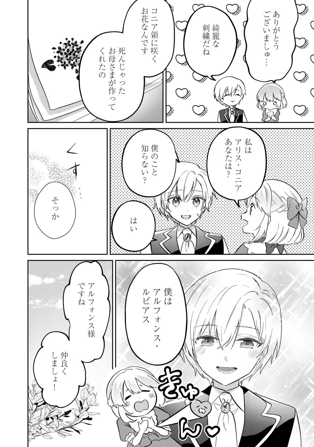 『ざまぁ』エンドを迎えましたが、前世を思い出したので旦那様と好きに生きます! 第1話 - 10
