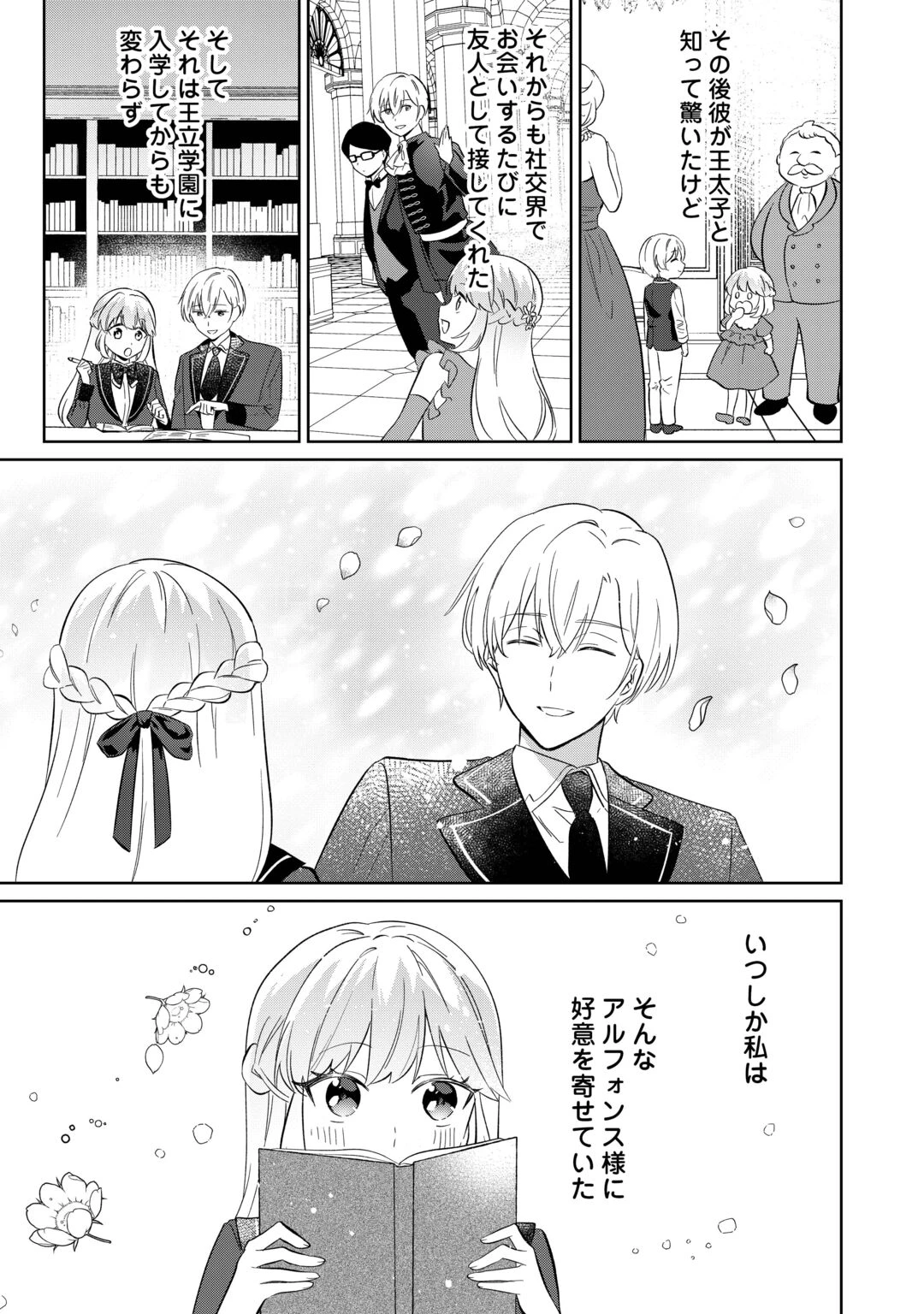 『ざまぁ』エンドを迎えましたが、前世を思い出したので旦那様と好きに生きます! 第1話 - 11