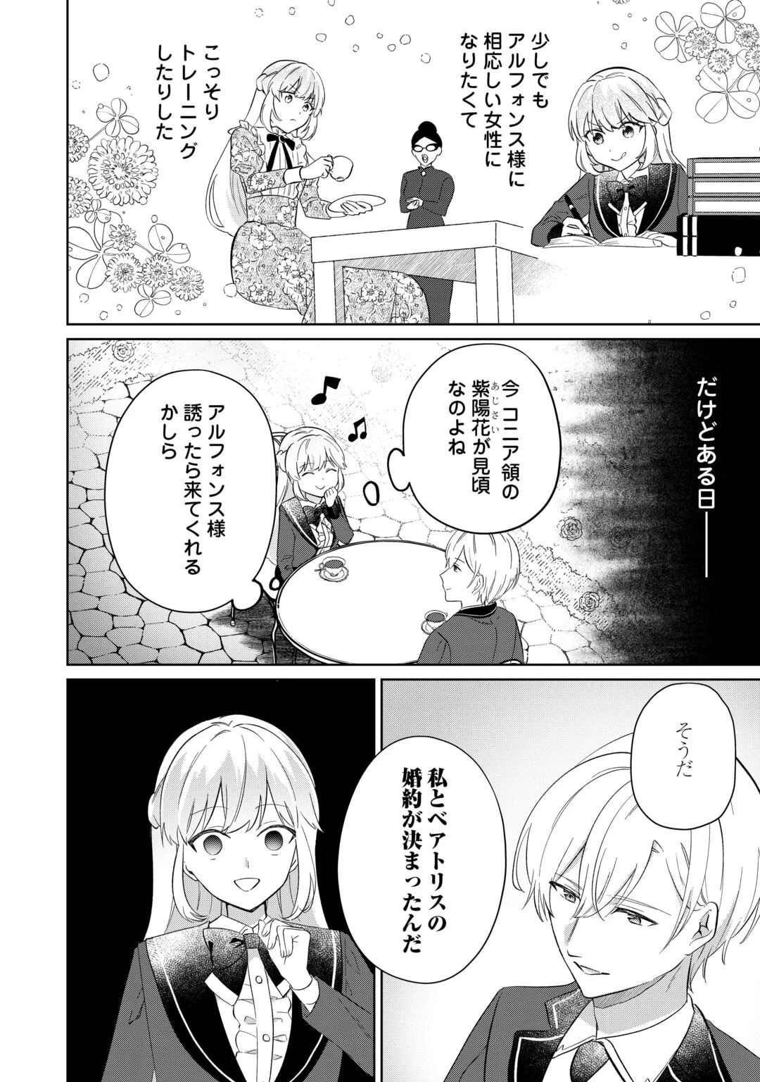 『ざまぁ』エンドを迎えましたが、前世を思い出したので旦那様と好きに生きます! 第1話 - 12